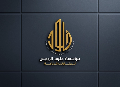 نموذج شعار مقاولات 2-01 تصميم شعارات موك اب على حائط اسود