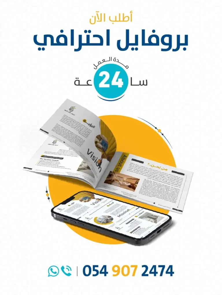 بنر اطلب الان بروفايل احترافي