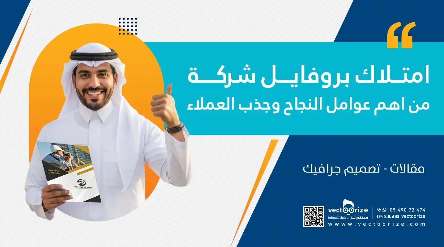 بنر مقال امتلاك بروفايل شركة من اهم عوامل النجاح