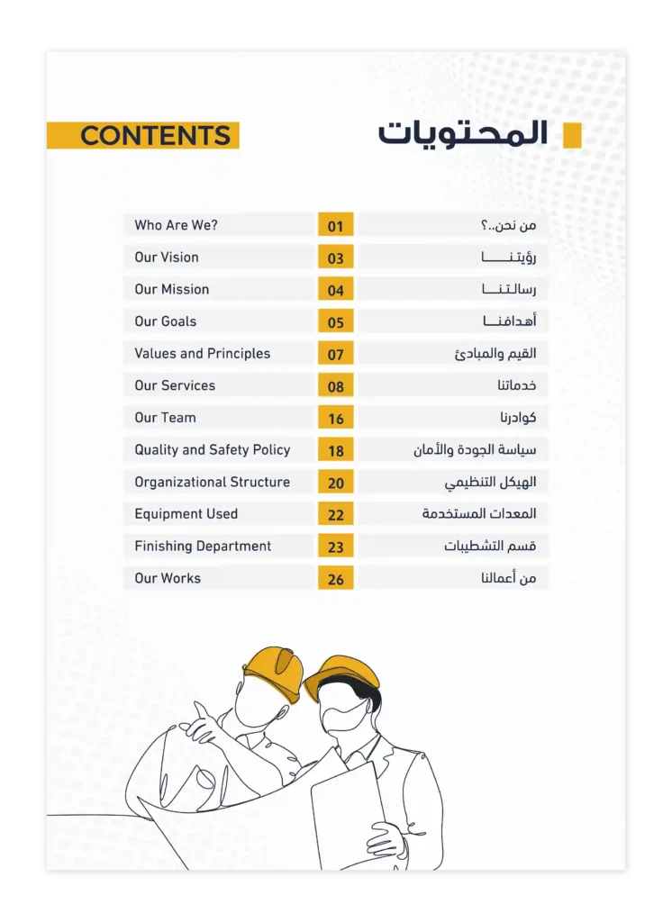 نموذج بروفايل شركة مقاولات word صفحة المحتويات