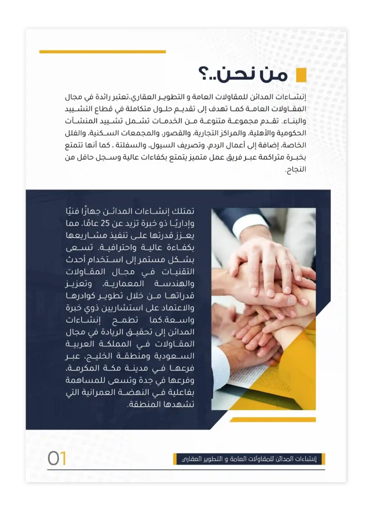 نموذج بروفايل شركة مقاولات word صفحة من نحن