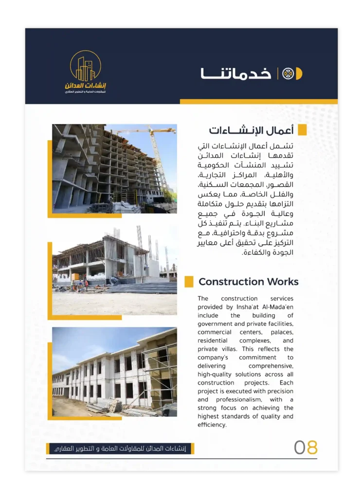 نموذج بروفايل شركة مقاولات word صفحة اعمال الانشاءات