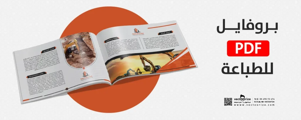 بروفايل شركة مقاولات pdf طباعة
