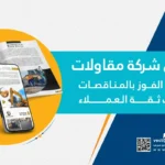 بنر مقال بروفايل شركة مقاولات العنوان وموك اب للبروفايل