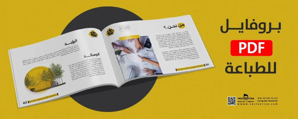 تصميم بروفايل شركة pdf للطباعة