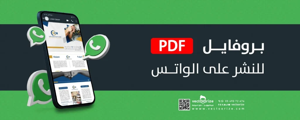 تصميم بروفايل شركة pdf للنشر الالكتروني و على الواتس