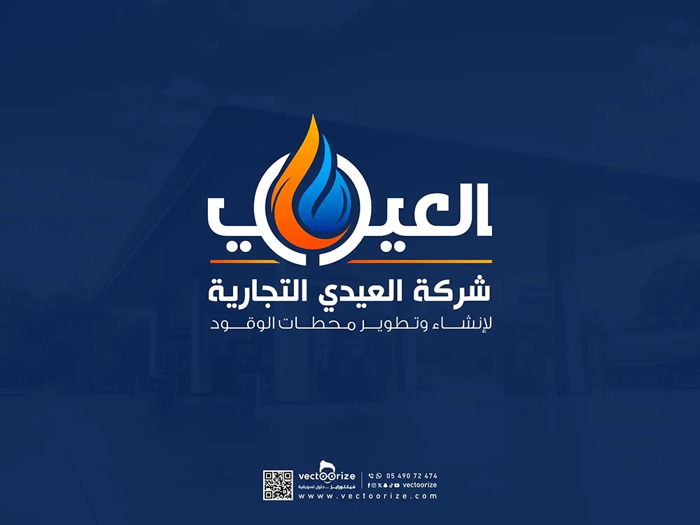 شعار-العيدي-للتجارة-محطات-وقود-01_1