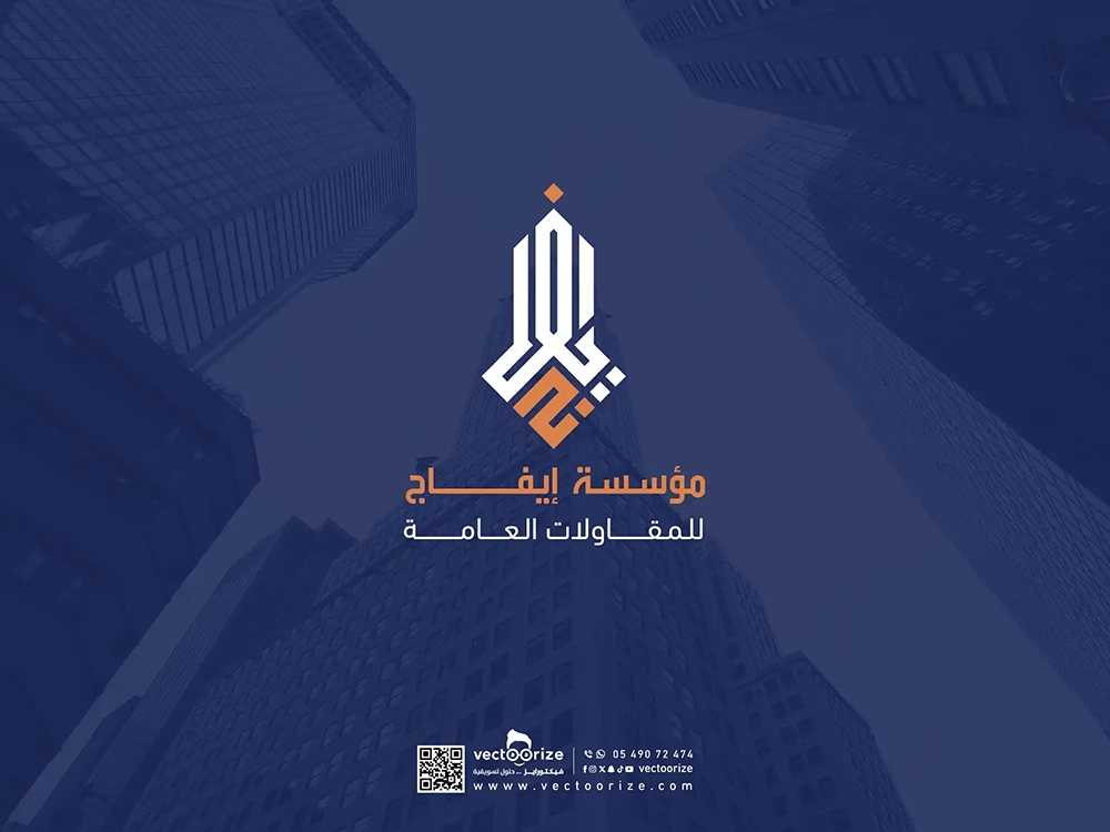 شعار-ايفاج-للمقاولات-العامة-01_1
