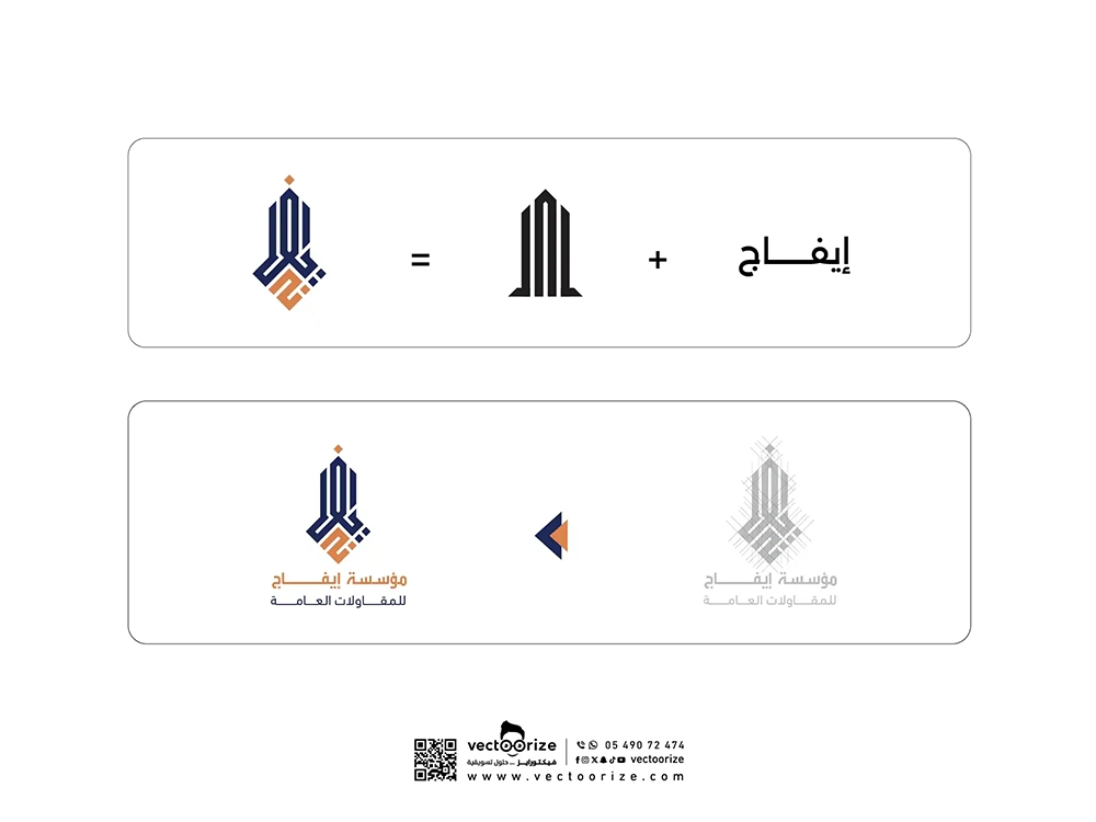 شعار-ايفاج-للمقاولات-العامة-03_3