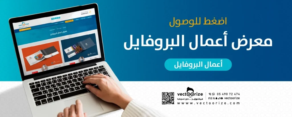 معرض اعمال بروفايل الشركات  من فيكتورايز