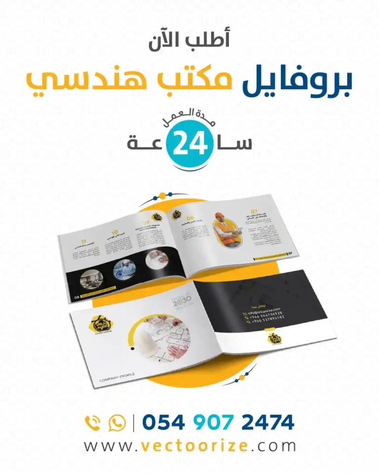 تصميم بروفايل مكتب هندسي