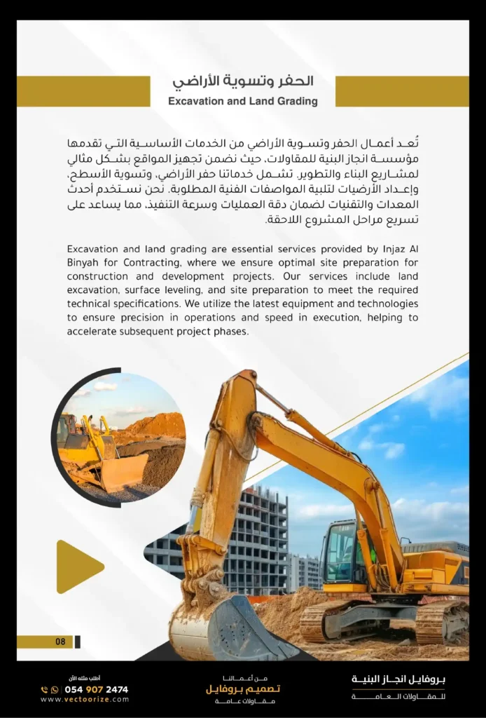 تصميم بروفايل شركة مقاولات صفحة اعمال الحفر