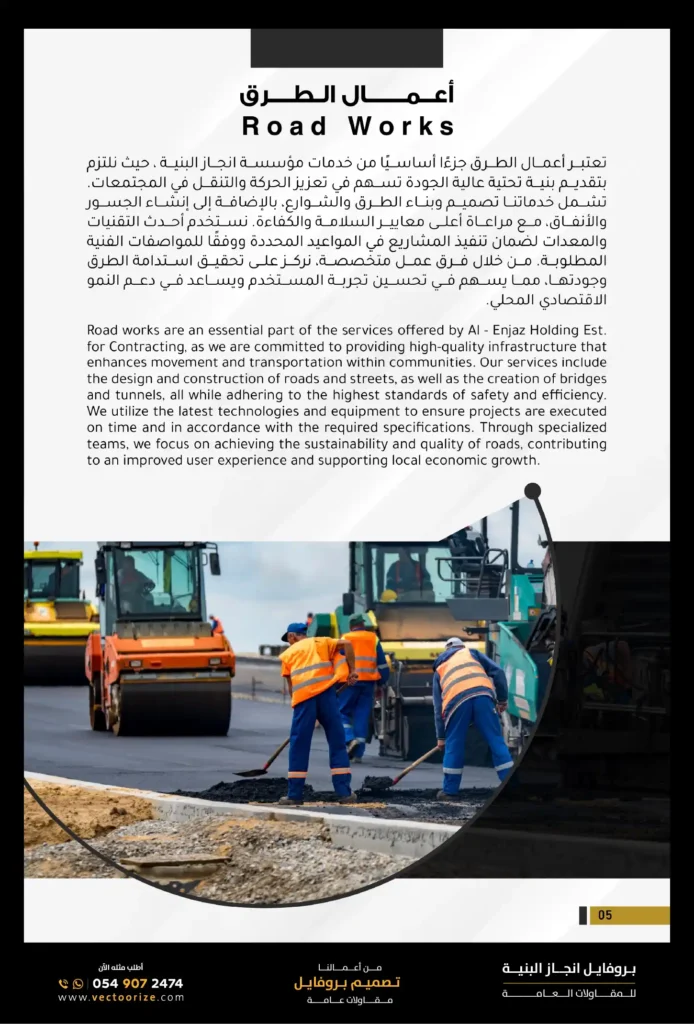 بروفايل شركة مقاولات صفحة اعمال الطرق