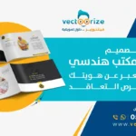 تصميم بروفايل مكتب هندسي
