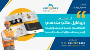 تصميم بروفايل مكتب هندسي