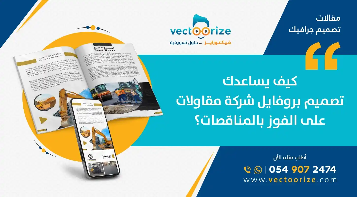 تصميم بروفايل شركة مقاولات