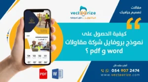 نموذج بروفايل شركة مقاولات word