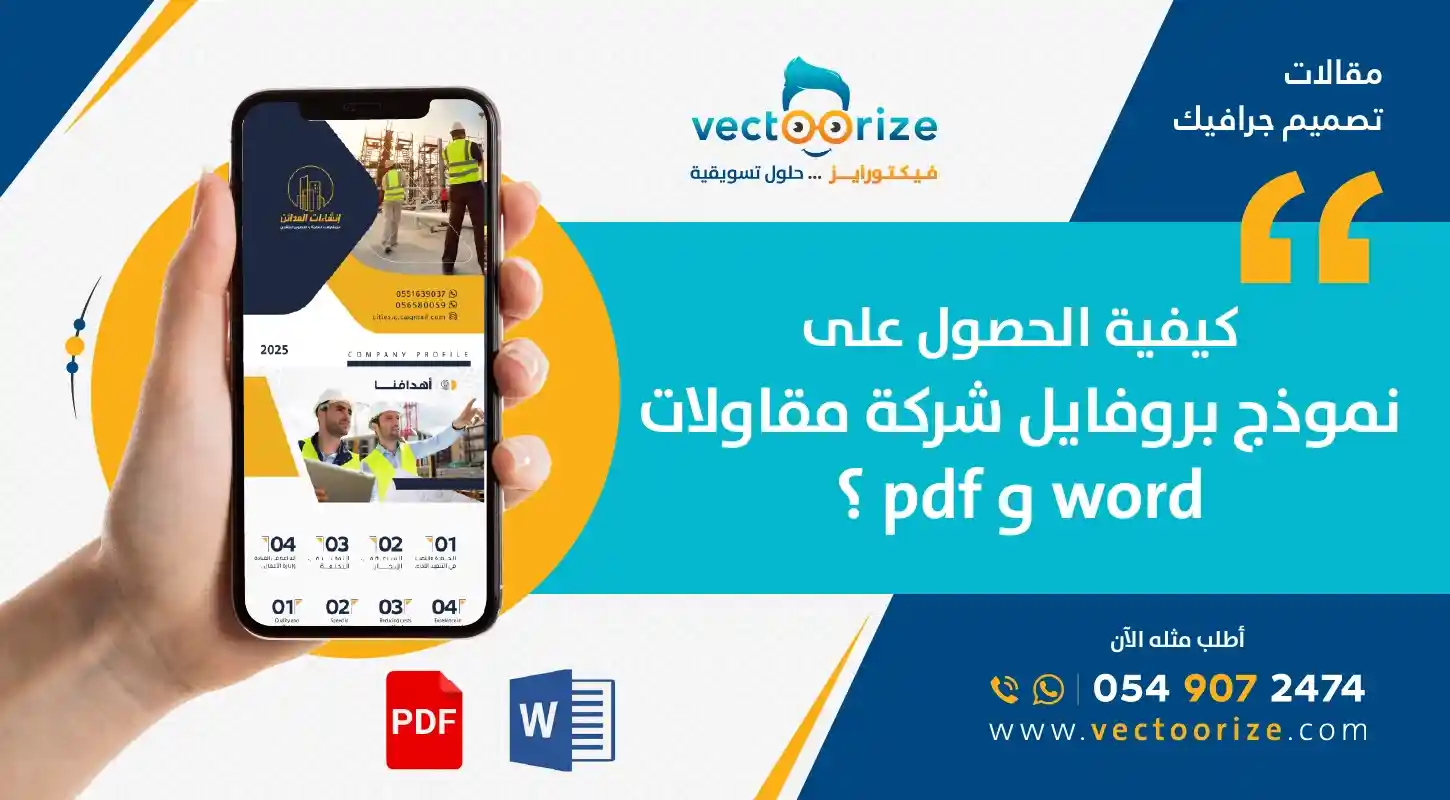 نموذج بروفايل شركة مقاولات word