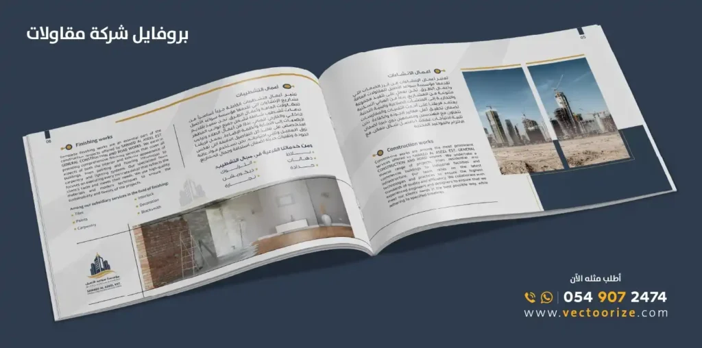 بروفايل شركة مقاولات بخلفية سوداء