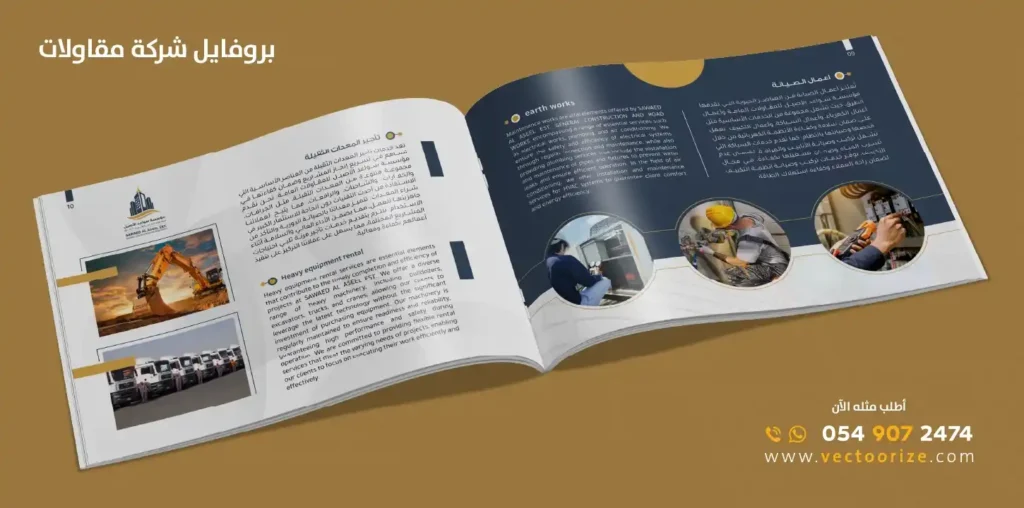 موك اب بروفايل شركة مقاولات