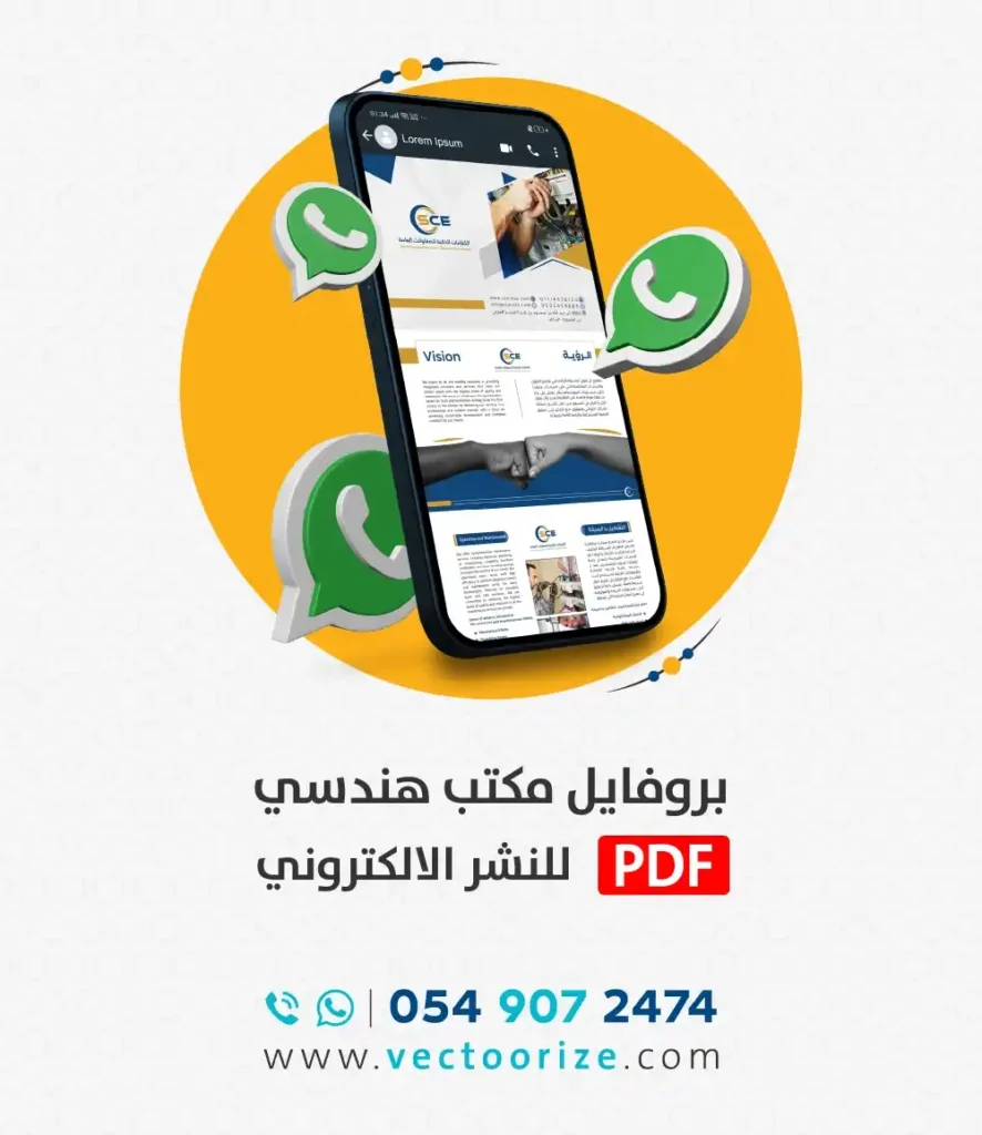 تصميم بروفايل مكتب هندسي pdf نشر الكتروني