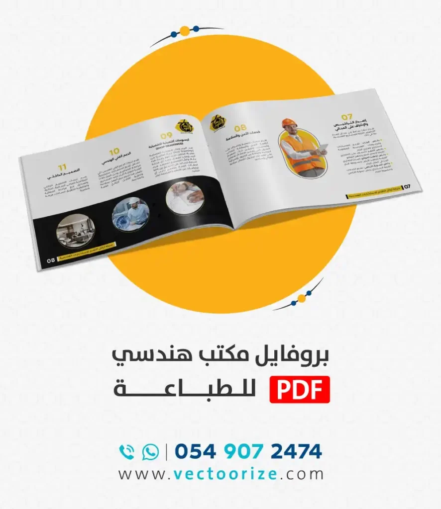 تصميم بروفايل مكتب هندسي pdf للطباعة