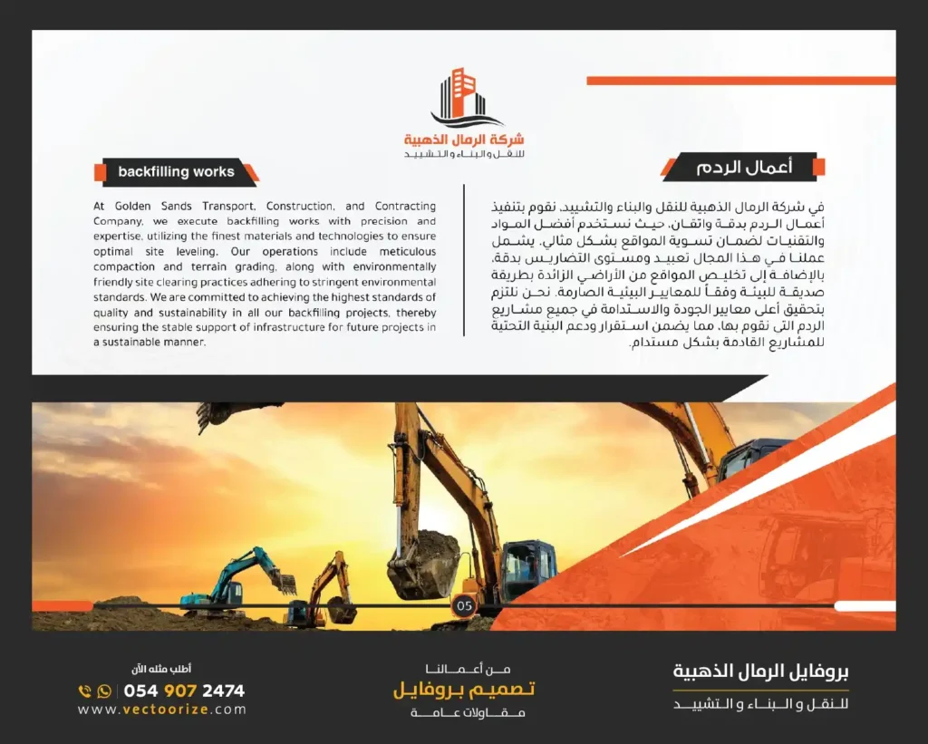 تصميم بروفايل شركة مقاولات اعمال الحفر