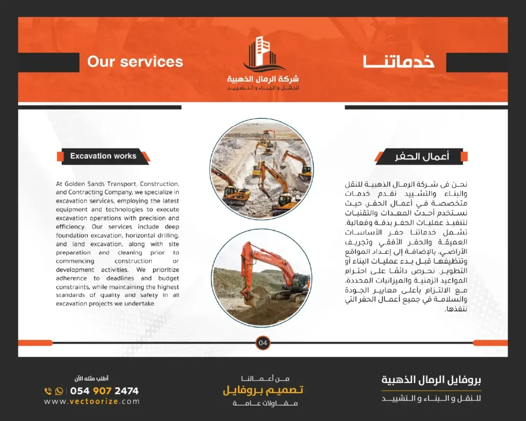 بروفايل شركة مقاولات صفحة خدماتنا