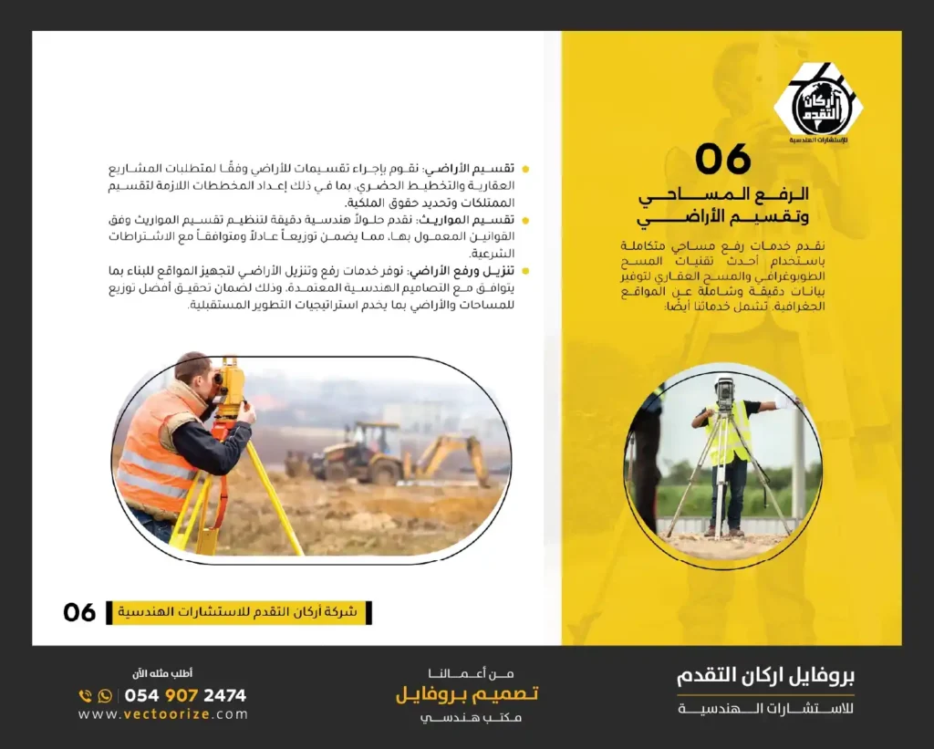 صفحة خدمات تصميم بروفايل مكتب هندسي
