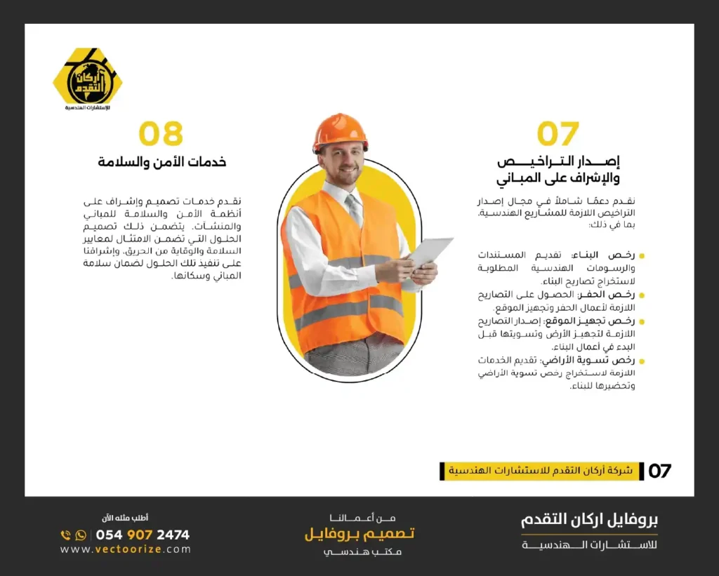 صفحى التراخيص في تصميم بروفايل مكتب هندسي