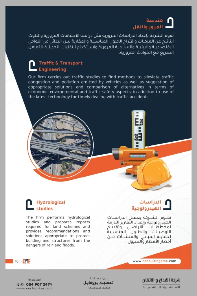 صفح خدمات تصميم بروفايل مكتب استشارات هندسية