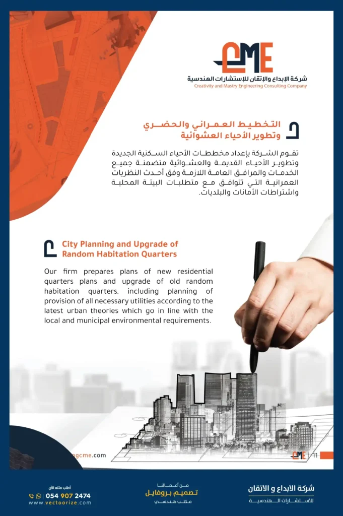 خدمات تصميم بروفايل مكتب استشارات هندسية
