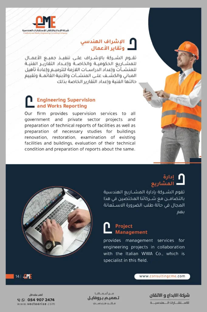 خدمات تصميم بروفايل مكتب هندسي