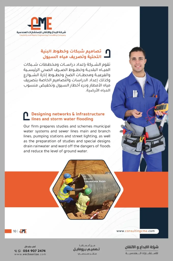 صفح خدمات تصميم بروفايل مكتب هندسي