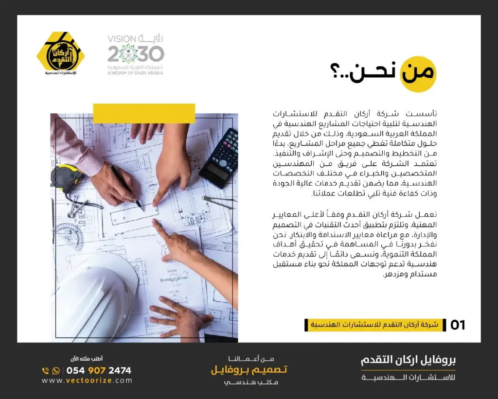 نموذج تصميم بروفايل مكتب هندسي صفحة من نحن