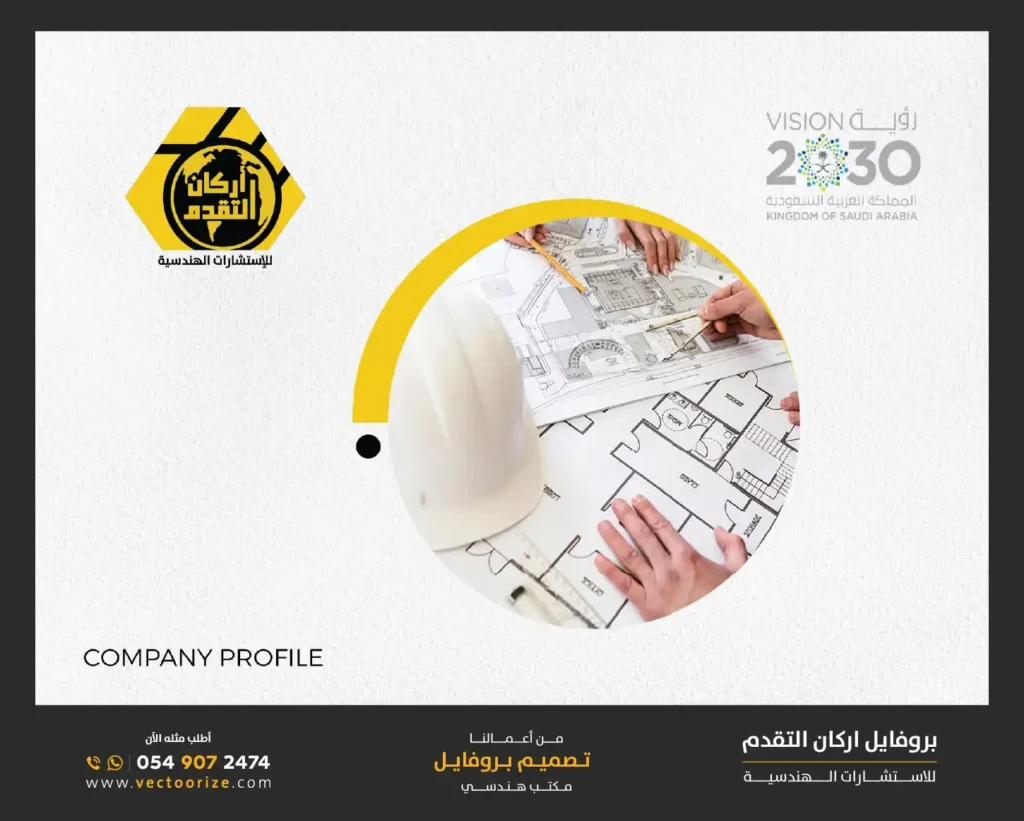 غلاف نموذج تصميم بروفايل مكتب هندسي