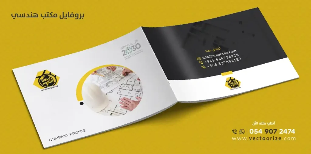 بروفايل شركة استشارات هندسية