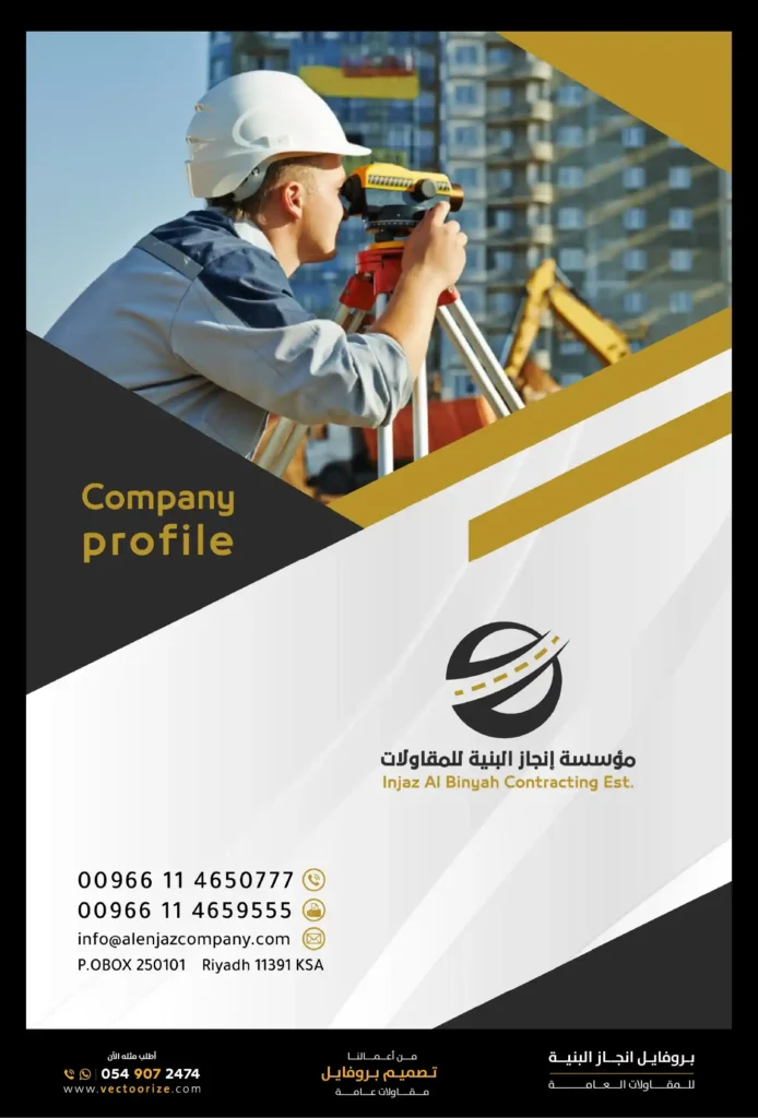 غلاف تصميم بروفايل شركة مقاولات