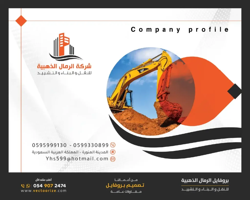 تصميم بروفال شركة مقاولات تصميم الغلاف