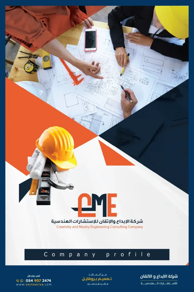 غلاف تصميم بروفايل مكتب هندسي