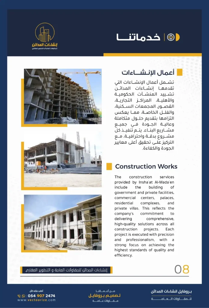 نموذج بروفايل شركة مقاولات word صفحة اعمال الانشاءات