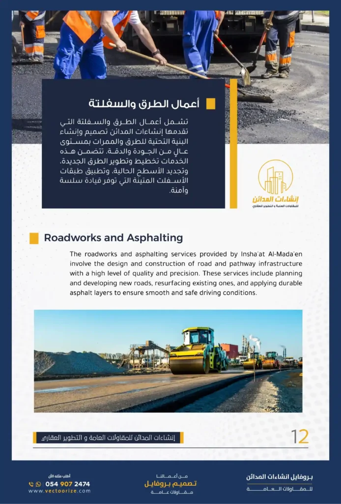 نموذج بروفايل شركة مقاولات pdf